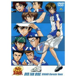 テニスの王子様　ＤＶＤ　ＦＡＮ　ＤＩＳＣ　ＳＥＩＧＡＫＵ　Ｃｈａｒａｃｔｅｒ　Ｒｅｍｉｘ(アニメ)