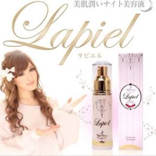 ラピエル(未開封＊新品未使用)(美容液)