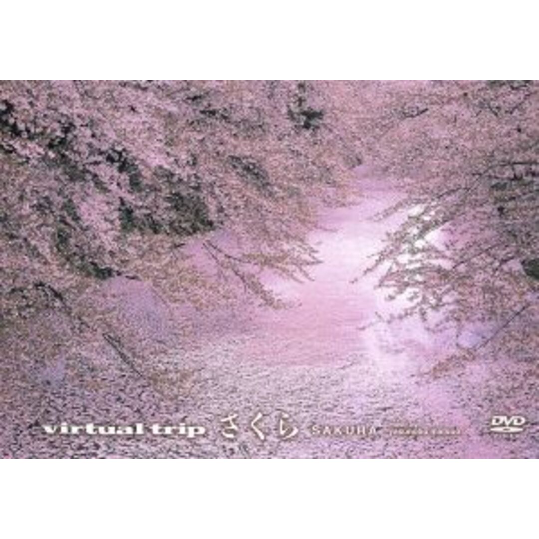 ｖｉｒｔｕａｌ　ｔｒｉｐ　さくら（トールサイズ・リニューアル） エンタメ/ホビーのDVD/ブルーレイ(ドキュメンタリー)の商品写真