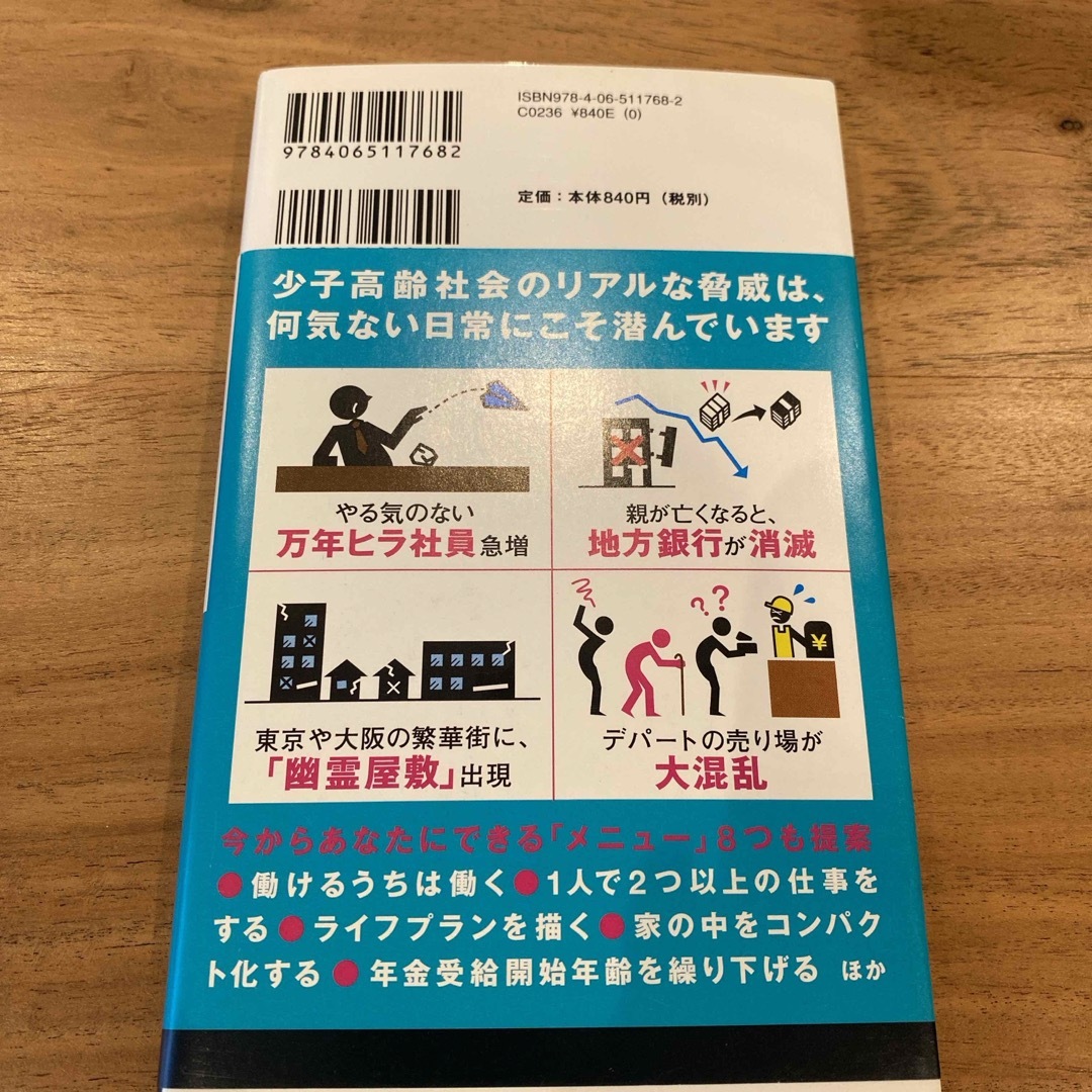 講談社(コウダンシャ)の未来の年表 エンタメ/ホビーの本(その他)の商品写真