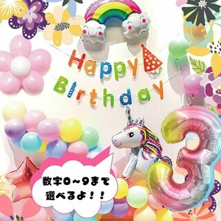 【数字０～9】カラフルな風船と夢見るユニコーンバルーンセット｜誕生日・パーティー(その他)