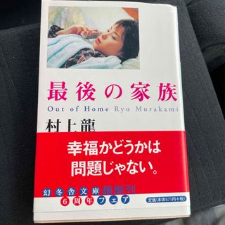 最後の家族(文学/小説)