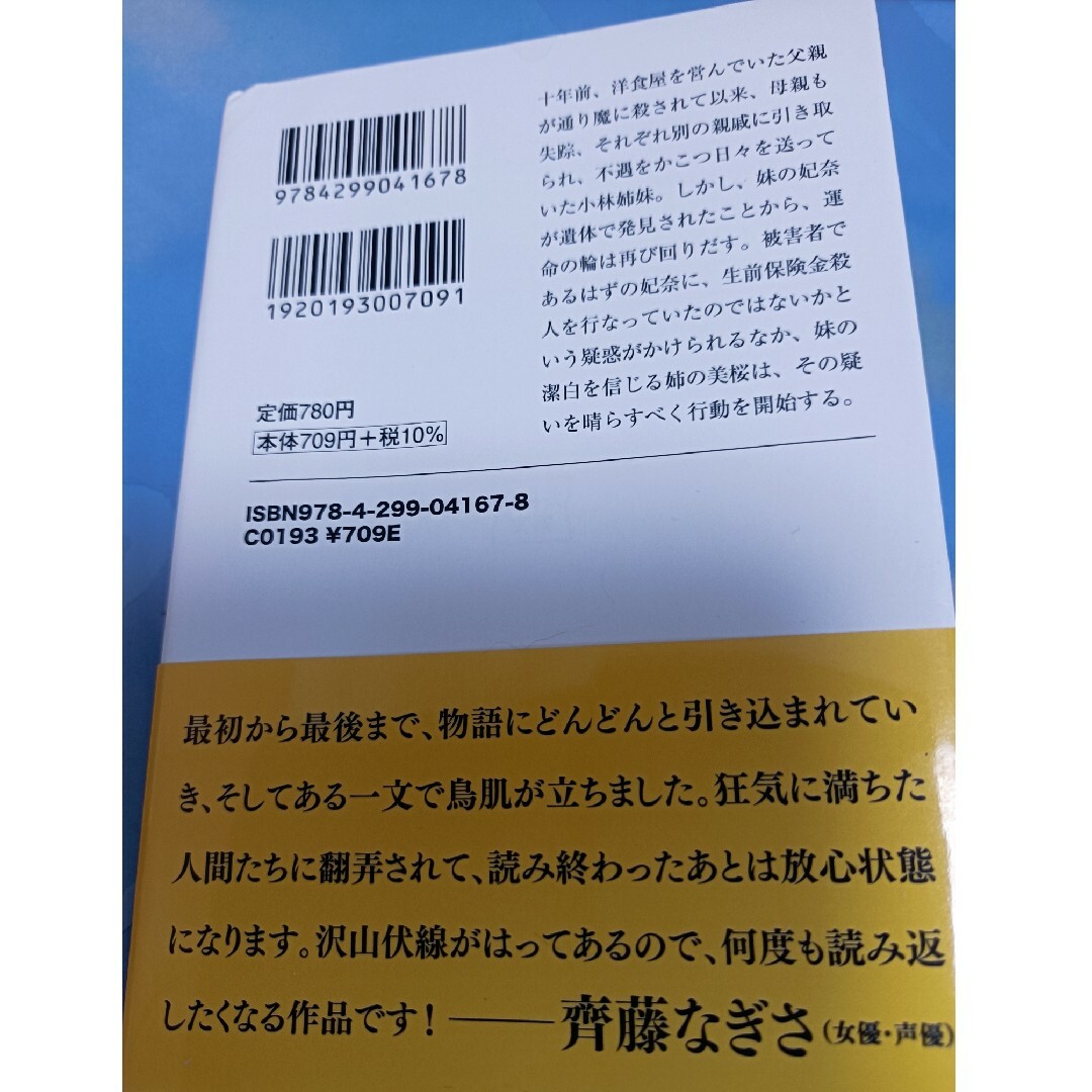 宝島社(タカラジマシャ)のレモンと殺人鬼 エンタメ/ホビーの本(その他)の商品写真