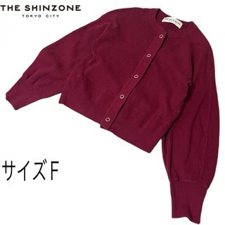 シンゾーン(Shinzone)の【美品】THE SHINZONE/ シンゾーン　ボルドー　ケープリンカーディガン(カーディガン)