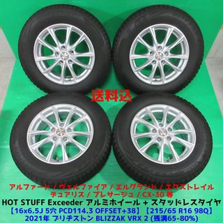 ヴェルファイア215/65R16 2021年スタッドレス アルファードCX-30