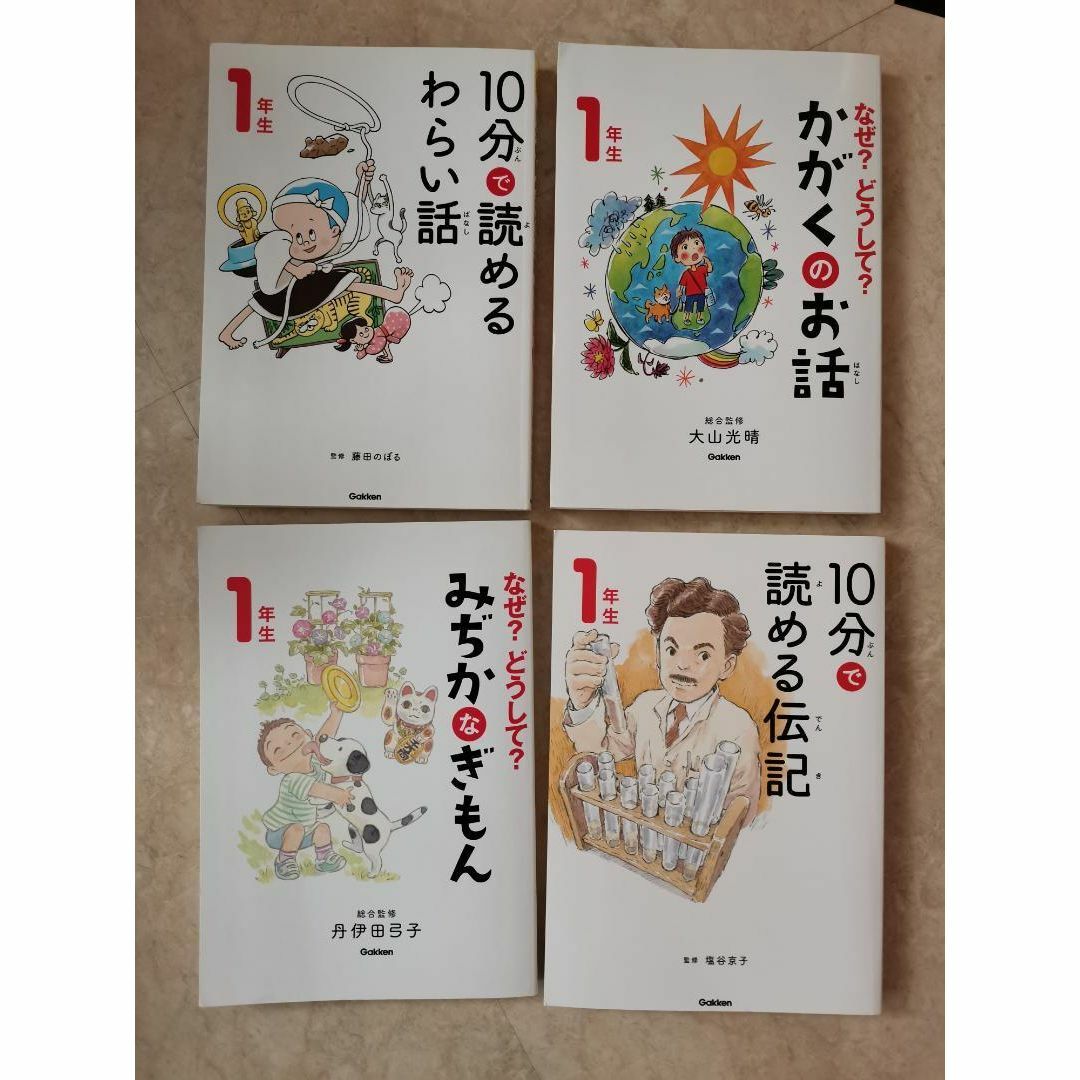 10分で読める　1年生　シリーズなど4冊セット エンタメ/ホビーの本(文学/小説)の商品写真