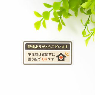 ４.５×９cm【♪置き配OK マグネットステッカー/HOME×ブラウン】(その他)