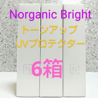 エヌオーガニック(N organic)のNオーガニックBright UVプロテクター6箱(化粧下地)