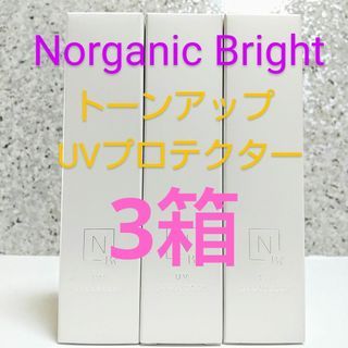 エヌオーガニック(N organic)のNオーガニックBright UVプロテクター3箱(化粧下地)