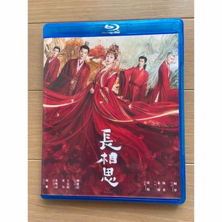 長相思　中国版　Blu-ray  全話　日本語字幕付　楊紫　張晩意　鄧為　檀健次(韓国/アジア映画)