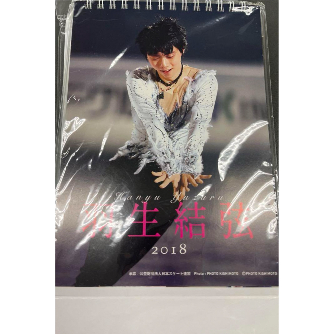 羽生結弦 カレンダー エンタメ/ホビーの声優グッズ(カレンダー)の商品写真