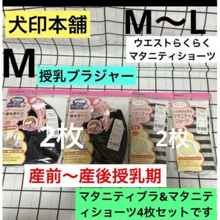 イヌジルシホンポ(INUJIRUSHI)の犬印　簡単便利なハーフトップ2枚&ウエストらくらくショーツ2枚　新品　マタニティ(マタニティ下着)