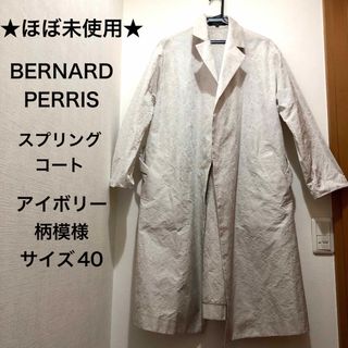 ★ほぼ未使用★春物　BERNARD PERRIS　ロング　スプリングコート(スプリングコート)