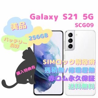 アンドロイド(ANDROID)のSAMSUN Galaxy S21 5G 本体 有機EL SIMフリー(スマートフォン本体)