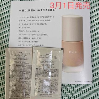 RMK ルミナスメイクアップベース　ファンデーション