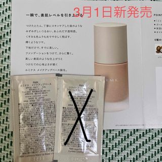 RMK  ルミナスメイクアップベース　化粧下地　ファンデーション