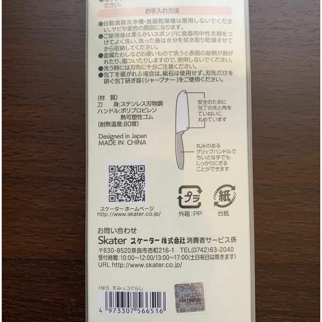 サンエックス(サンエックス)のすみっコぐらし　子供用　包丁　キッズ　スケーター インテリア/住まい/日用品のキッチン/食器(調理道具/製菓道具)の商品写真