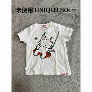 ユニクロ(UNIQLO)の未使用 Tシャツ 80cm ノンタン(Ｔシャツ)