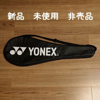 ヨネックス(YONEX)の新品　未使用　非売品　YONEX　ヨネックス　バドミントンラケット　ハードケース(バドミントン)