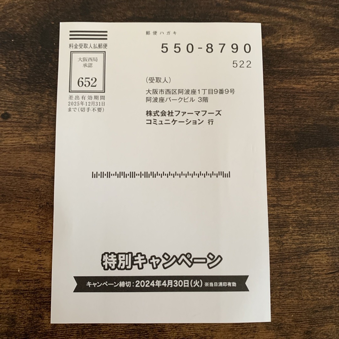 ファーマフーズ　株主優待 食品/飲料/酒の健康食品(その他)の商品写真