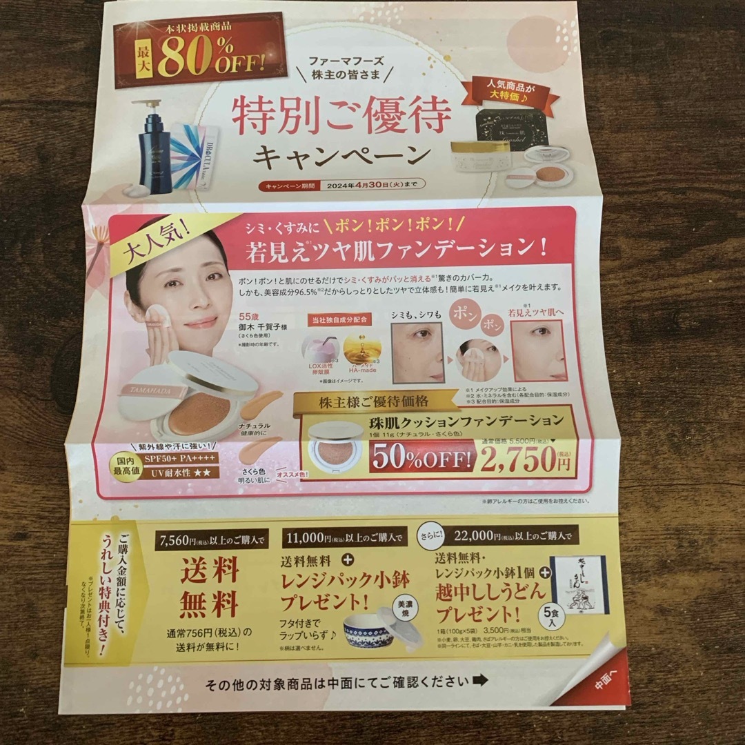 ファーマフーズ　株主優待 食品/飲料/酒の健康食品(その他)の商品写真