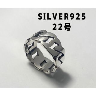 喜平リング　シルバー925リング SILVER鎖和シンプル22号平打ち銀指輪ギV(リング(指輪))