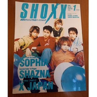 SHOXX　1998年1月号　ソフィア(音楽/芸能)