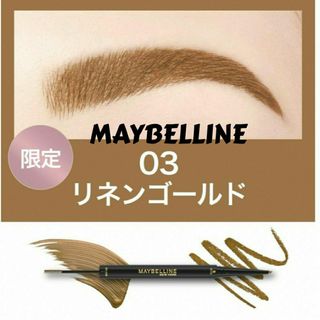 メイベリン(MAYBELLINE)のメイベリン ブロウインク カラーティントデュオ03リネンゴールド 限定色(アイブロウペンシル)