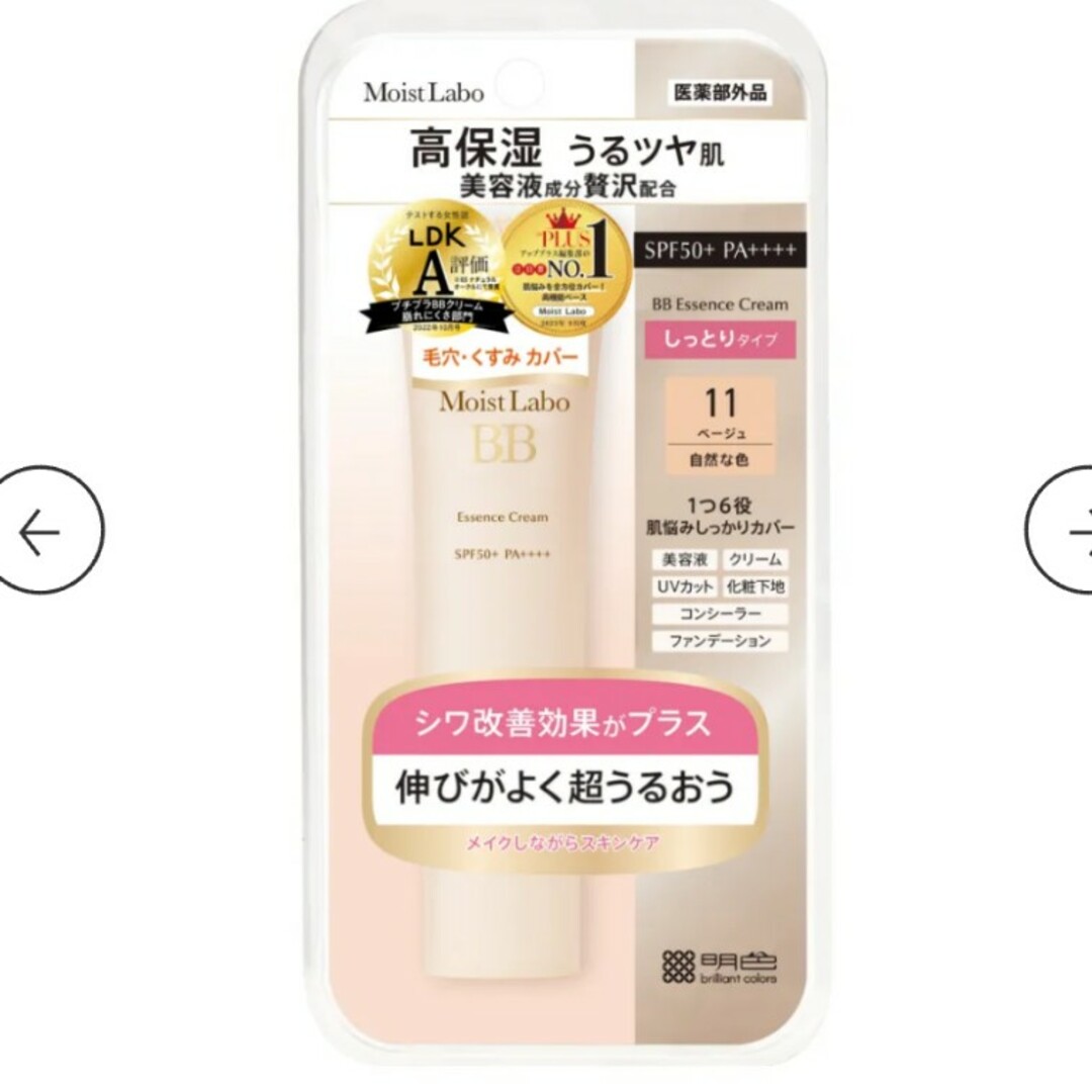 Moist  Labo   BBクリーム コスメ/美容のベースメイク/化粧品(BBクリーム)の商品写真