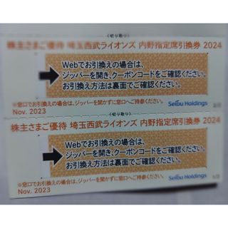 サイタマセイブライオンズ(埼玉西武ライオンズ)の西武株主優待･埼玉西武ライオンズ内野指定席引換券２枚(ベルーナドーム)(その他)