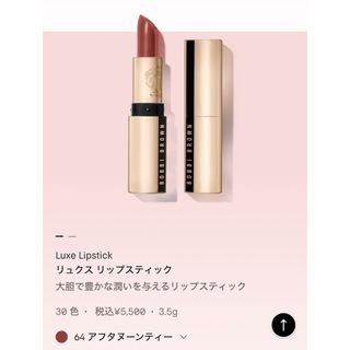 ボビイブラウン(BOBBI BROWN)のBOBBI BROWN リュクスリップスティック(口紅)