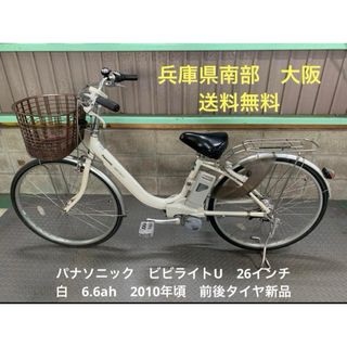 パナソニック(Panasonic)の電動自転車　パナソニック　ビビライトU　26インチ　白　6.6ah　2010年頃(自転車本体)