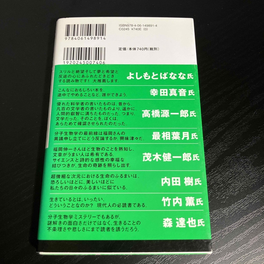 生物と無生物のあいだ エンタメ/ホビーの本(その他)の商品写真