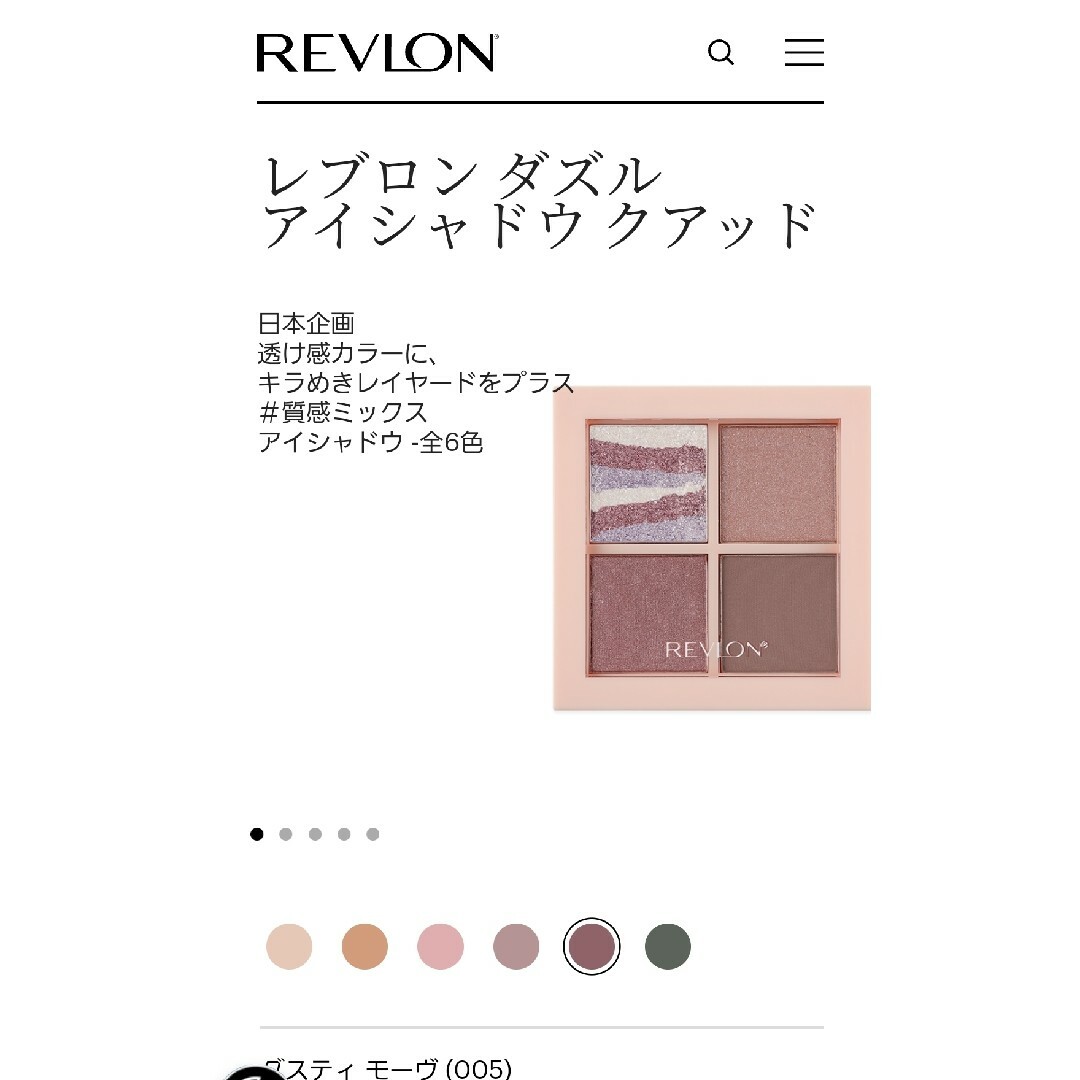 REVLON(レブロン)のレブロン　ダズル　アイシャドウ コスメ/美容のベースメイク/化粧品(アイシャドウ)の商品写真