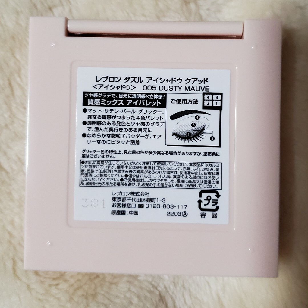 REVLON(レブロン)のレブロン　ダズル　アイシャドウ コスメ/美容のベースメイク/化粧品(アイシャドウ)の商品写真