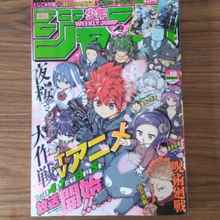 週刊少年ジャンプ  2024年 18号(漫画雑誌)