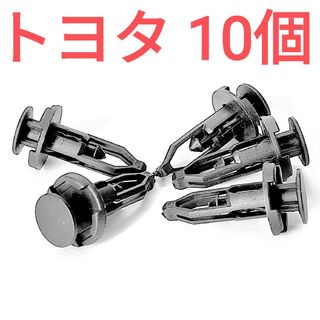 【10個】トヨタ レクサス　バンパークリップ　純正互換品　52161-16010(汎用パーツ)