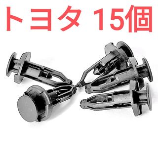 【15個】トヨタ レクサス　バンパークリップ　純正互換品　52161-16010(汎用パーツ)