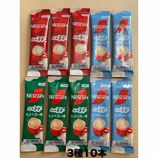 ネスレ(Nestle)の⭐︎クーポン・ポイント消化⭐︎スティックコーヒー3種10本セット(コーヒー)