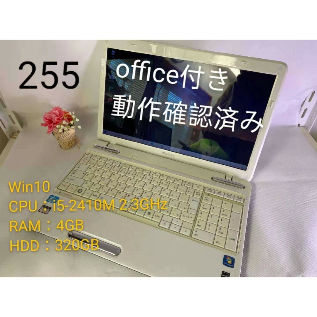 東芝ノートパソコン　Windows10 office2016ライセンス認証済み スマホ/家電/カメラのPC/タブレット(ノートPC)の商品写真