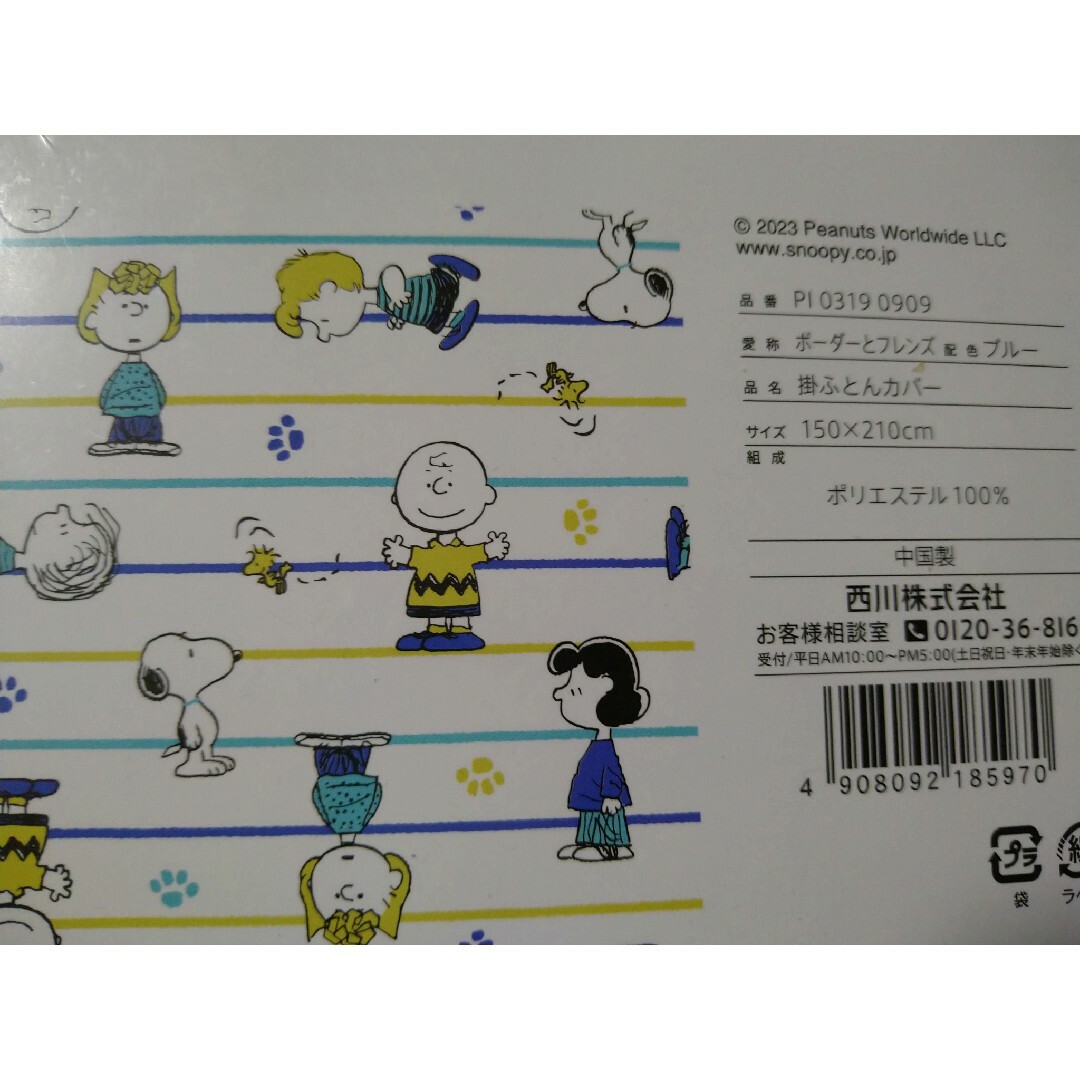 SNOOPY(スヌーピー)のスヌーピー　掛布団カバー　枕カバー　(水色)　2点セット インテリア/住まい/日用品の寝具(シーツ/カバー)の商品写真