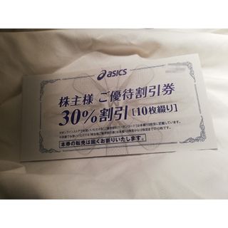 アシックス(asics)のアシックス 株主優待券  30%割引 10枚 n1(ショッピング)