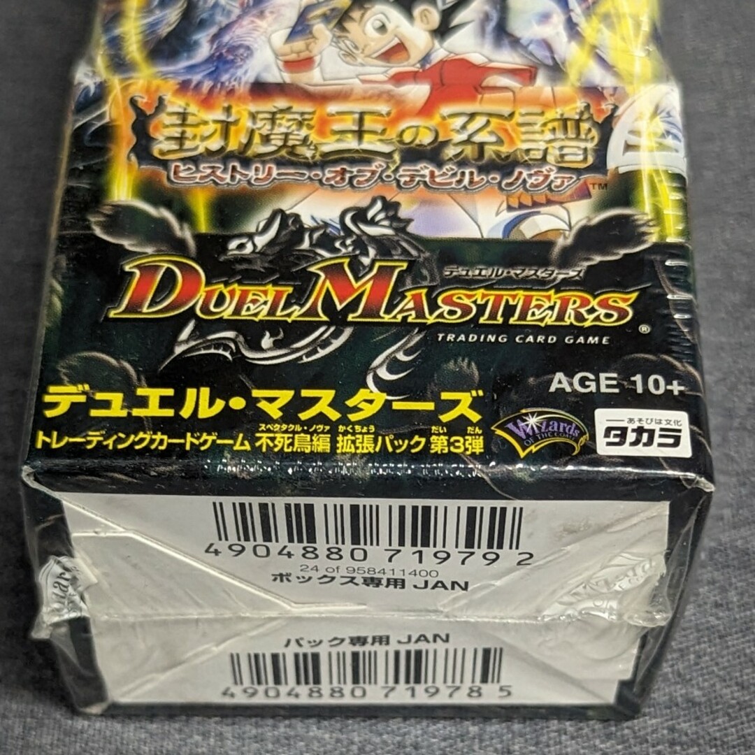 デュエルマスターズ - 【デュエル・マスターズ】不死鳥編第3弾 デュエルマスターズ - 【デュエル・マスターズ】不死鳥編第3弾