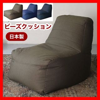 A 新品 ビーズクッション カーキ ビーズソファ コンプ 北欧 フロア 1人用(ビーズソファ/クッションソファ)