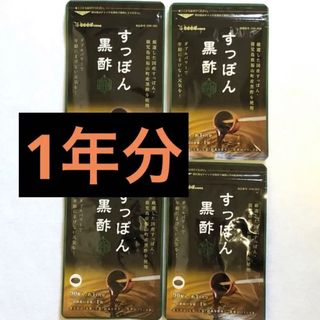 国産 黒酢 すっぽん黒酢 黒酢もろみ サプリメント約3ヵ月分×4袋  (その他)