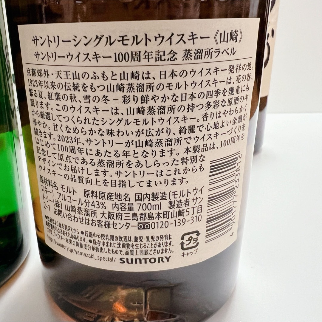 サントリー(サントリー)の未開封 山崎 NV 100周年ラベル2本 白州 NV100周年ラベル2本 食品/飲料/酒の酒(ウイスキー)の商品写真