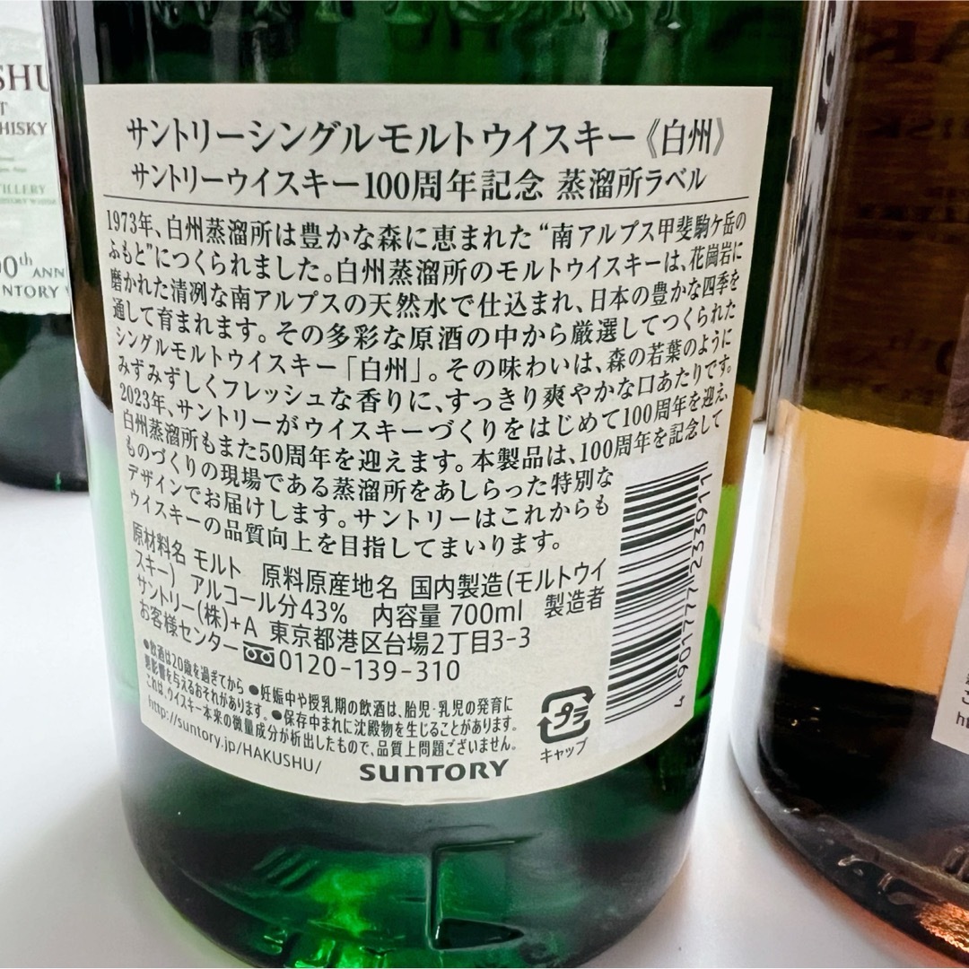 サントリー(サントリー)の未開封 山崎 NV 100周年ラベル2本 白州 NV100周年ラベル2本 食品/飲料/酒の酒(ウイスキー)の商品写真