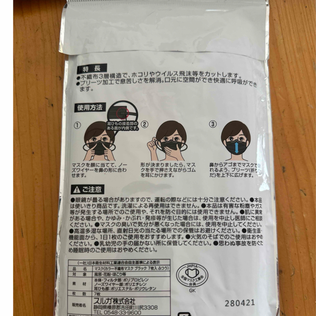 3層構造 不織布マスク☆黒☆7枚入り✖️3つ インテリア/住まい/日用品の日用品/生活雑貨/旅行(その他)の商品写真