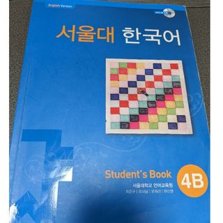 ソウル大4B(語学/参考書)