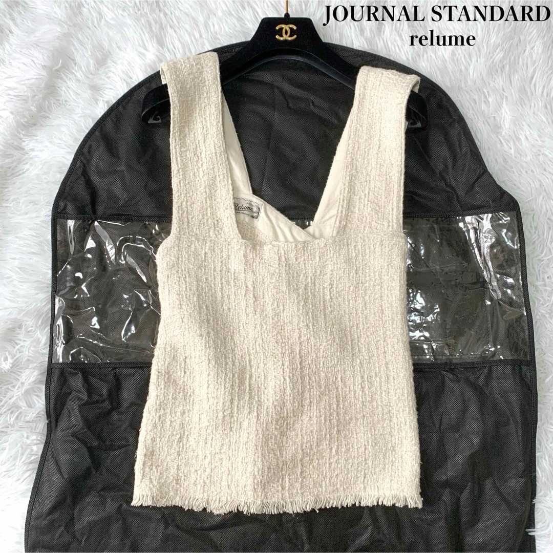 JOURNAL STANDARD relume(ジャーナルスタンダードレリューム)の【極美品】ジャーナルスタンダードレリューム Art Salon ツイードビスチェ レディースのトップス(ベスト/ジレ)の商品写真